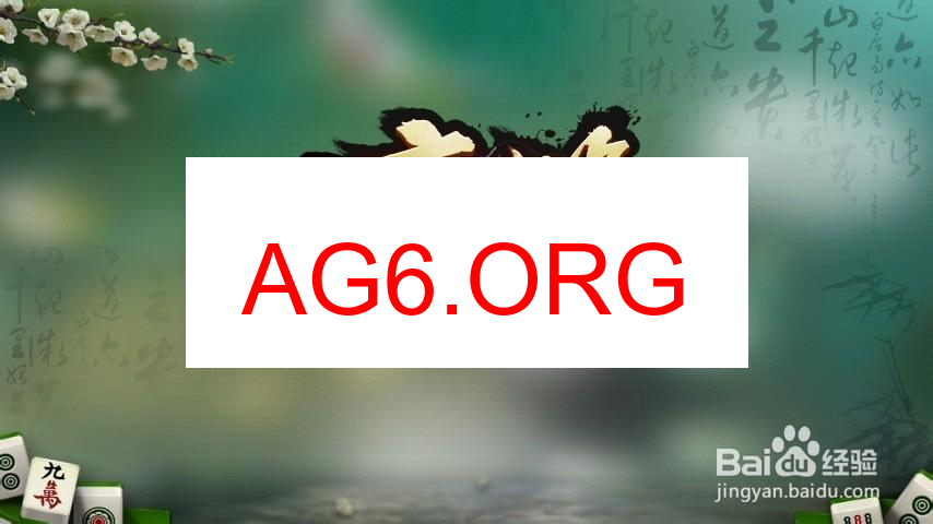 吉林麻将入口图